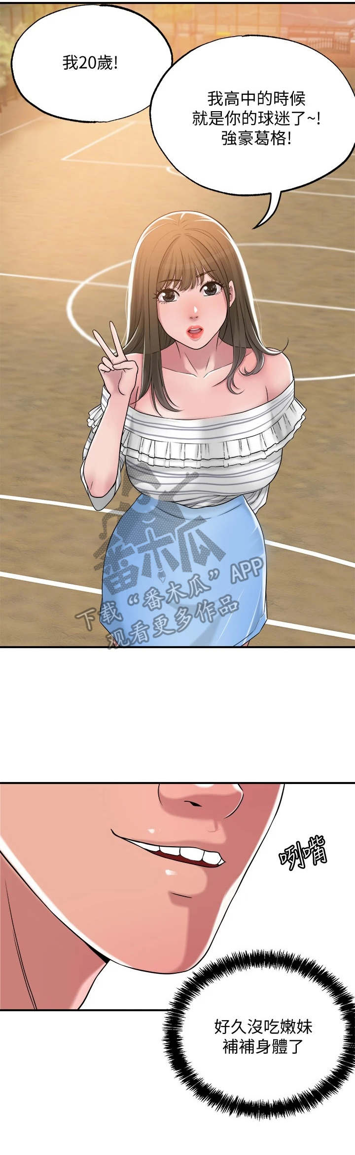 福冈的女人们漫画下拉漫画,第7章：找茬2图