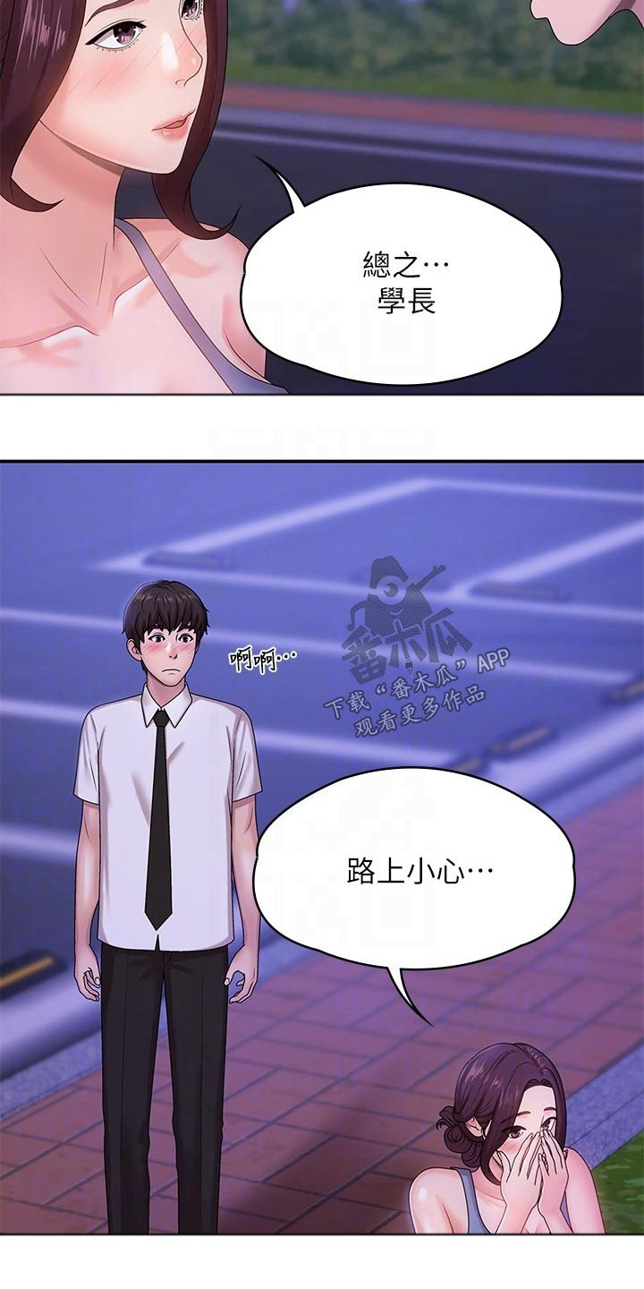 青春男女(完结)漫画漫画,第24章：寻找2图
