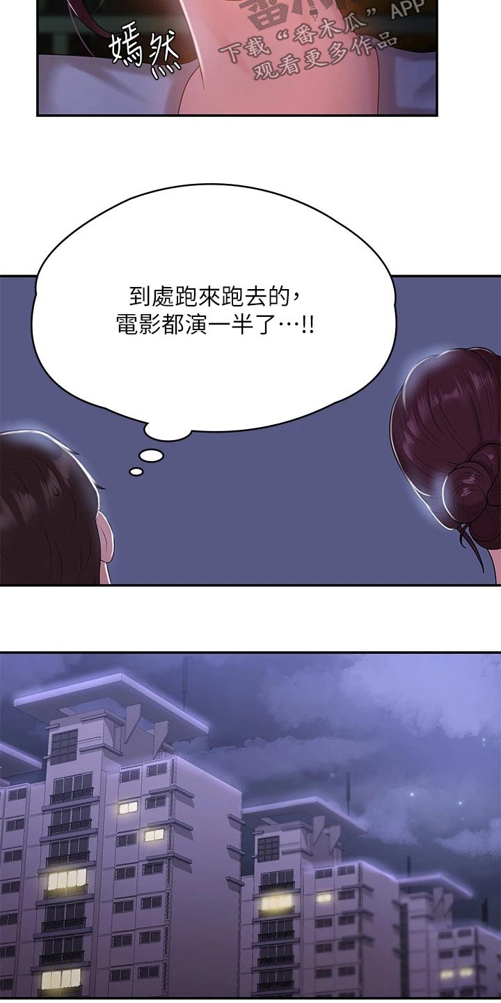 青春男女(完结)漫画漫画,第17章：尴尬3图