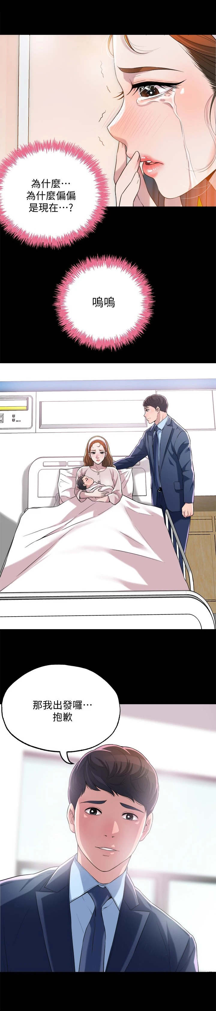 福冈简介漫画,第4章：值得信任1图
