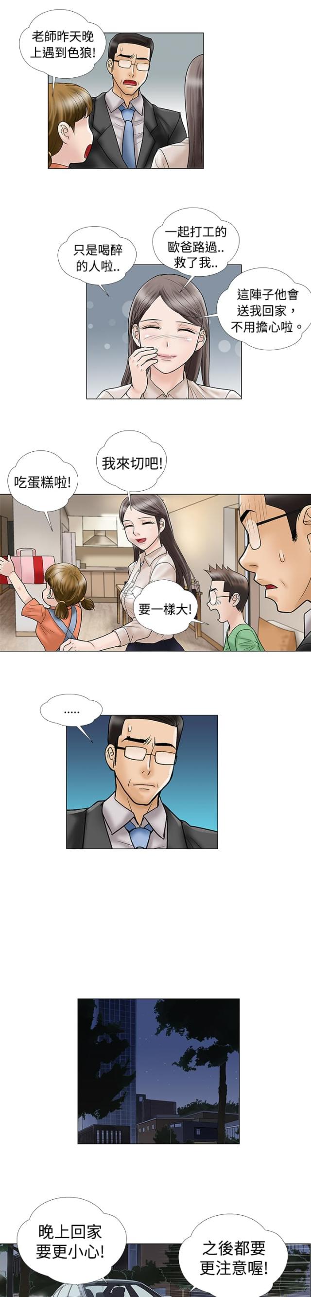 神赐之喜漫画漫画,第11章：打扫7图