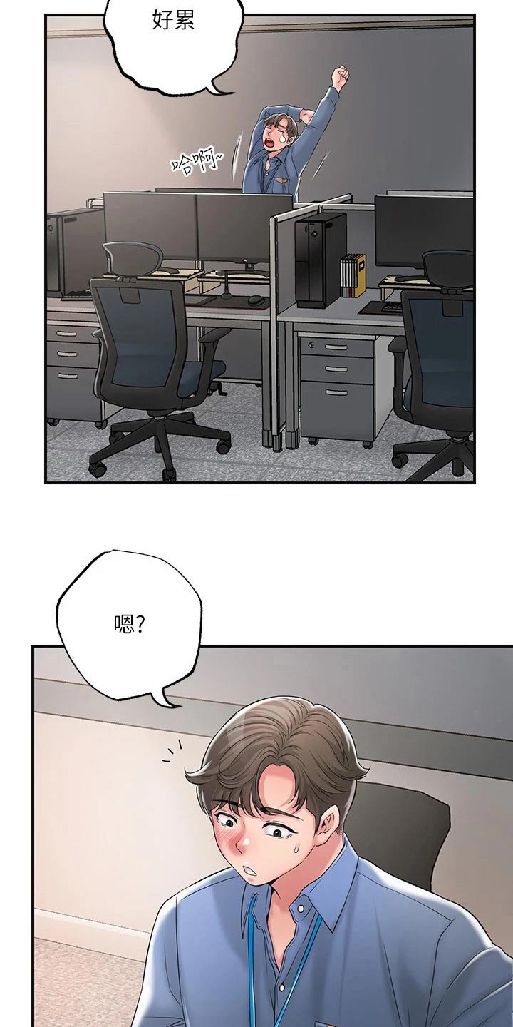 福冈的女人们 百度网盘漫画,第47章：拜托一件事3图