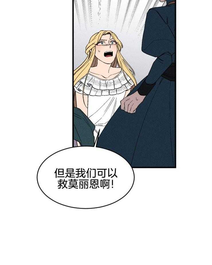 腹黑女的异想世界漫画漫画,第138话 是拯救的开始吗4图