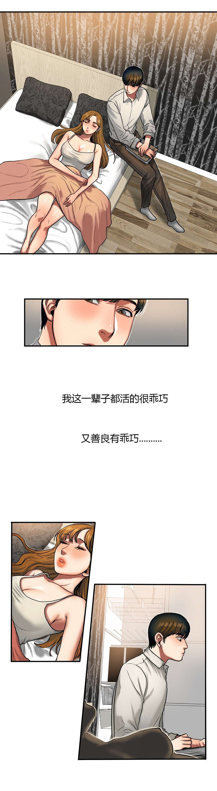 神的礼物韩国漫画漫画,第62章：败给你4图