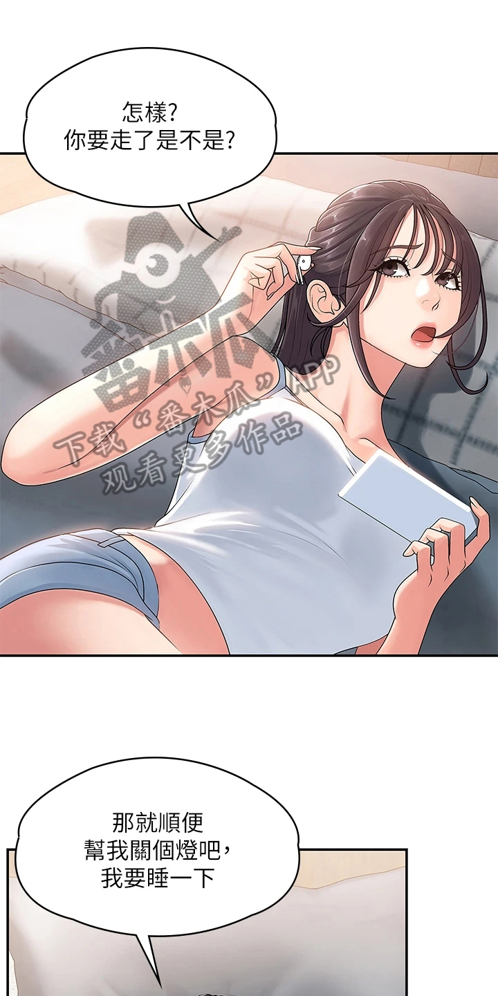豪礼漫画漫画,第29章：叫我的名字4图