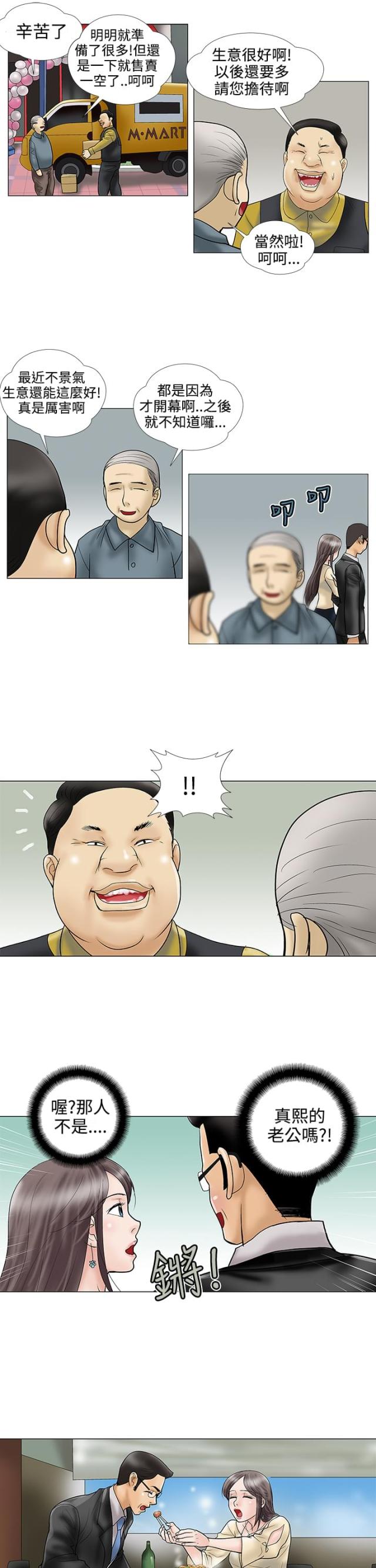 危险的爱(完结)漫画漫画,第22话4图