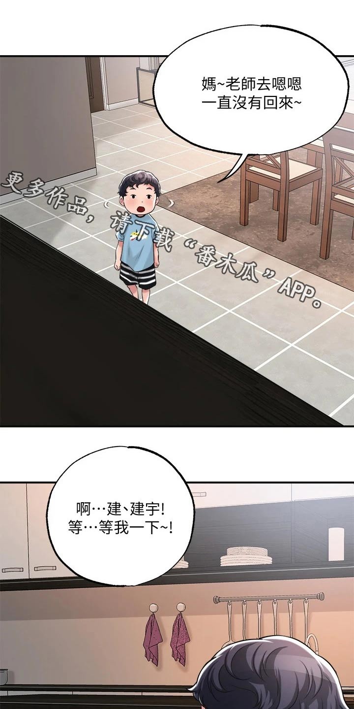 福冈的女人们 百度网盘漫画,第19章：儿子5图
