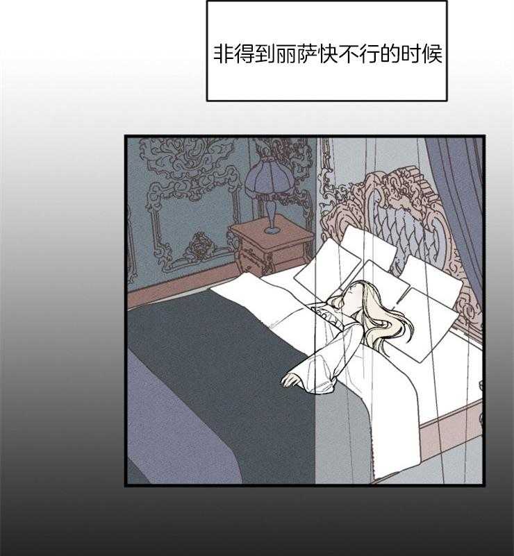 腹黑女的异想世界漫画漫画,第76话 献上祭品3图