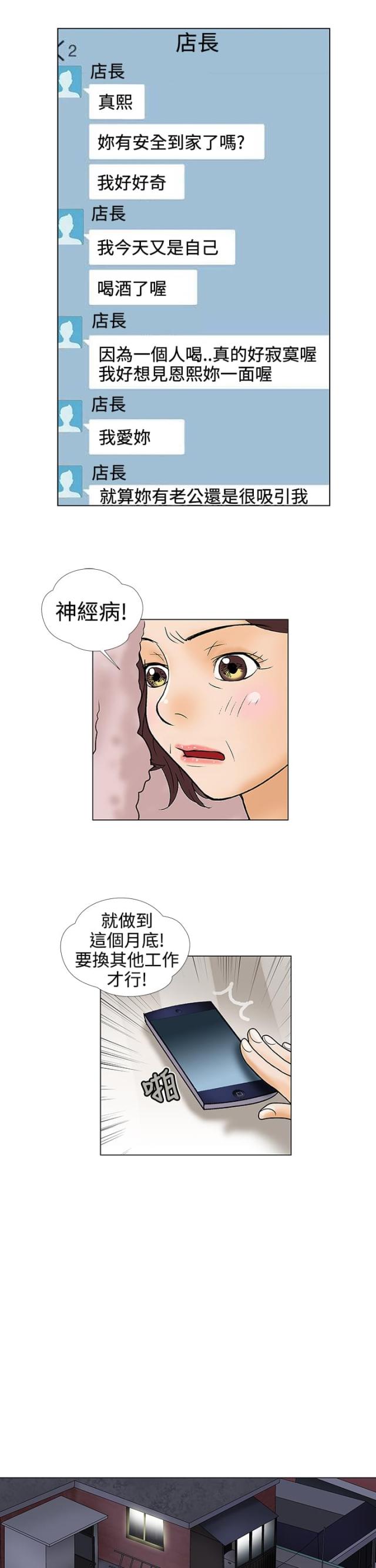 危险的爱(完结)漫画漫画,第19话3图