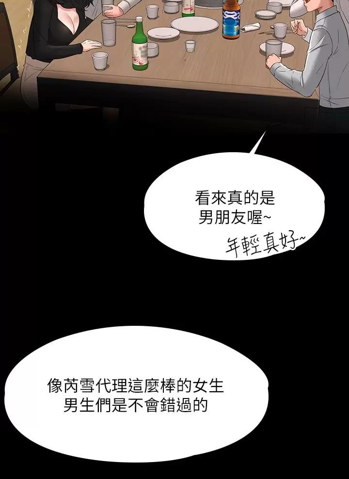 神级公务员漫画漫画,第80话3图