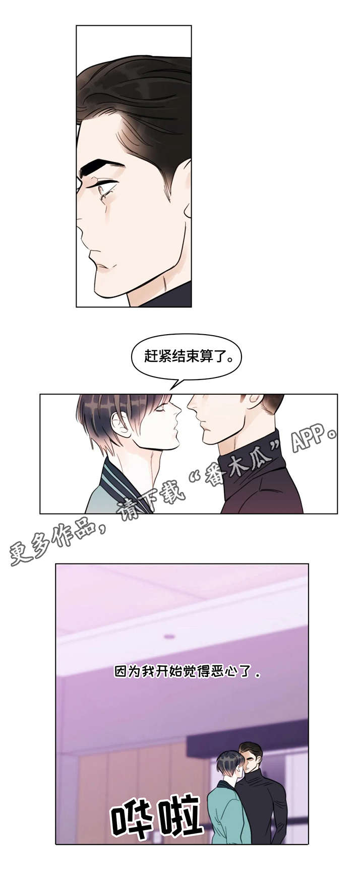 蝴蝶之梦漫画免费下拉式漫画,第17章：脸皮4图