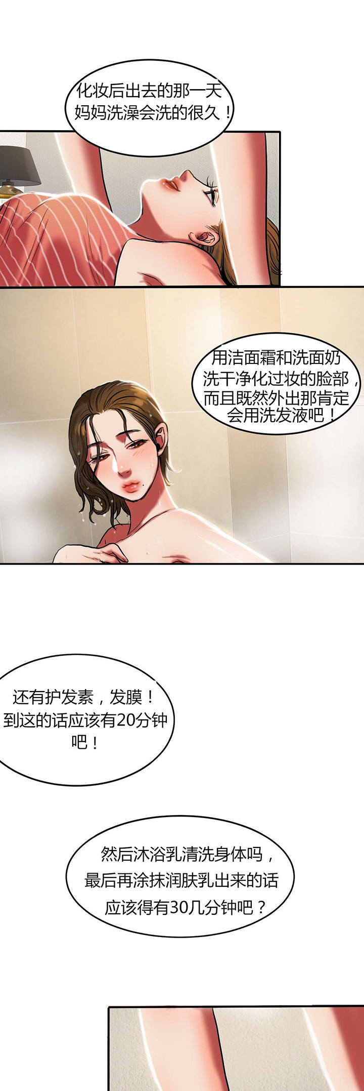 漫画神的礼物漫画,第42章：30分钟4图