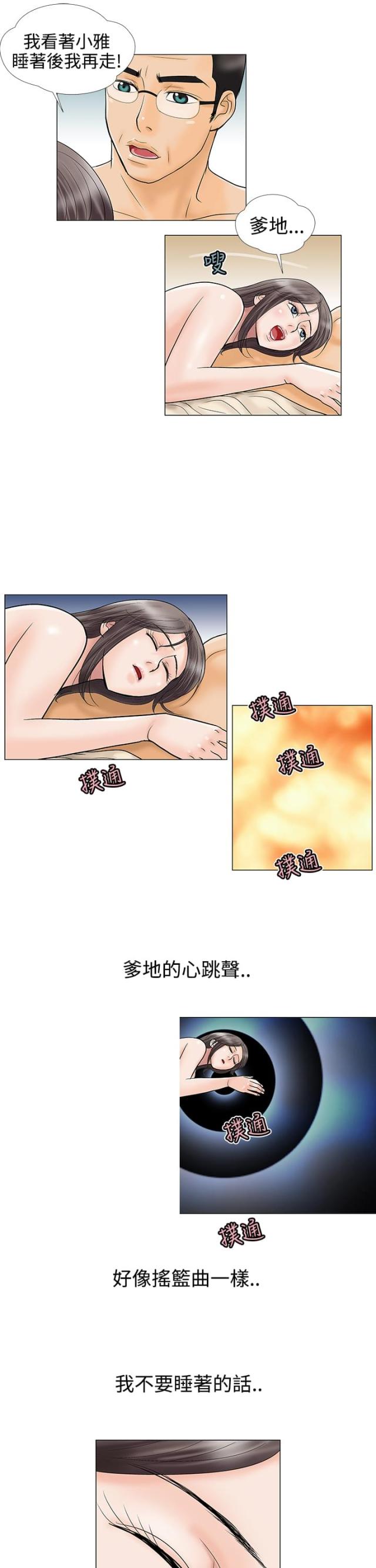 危险的爱(完结)漫画漫画,第20话4图
