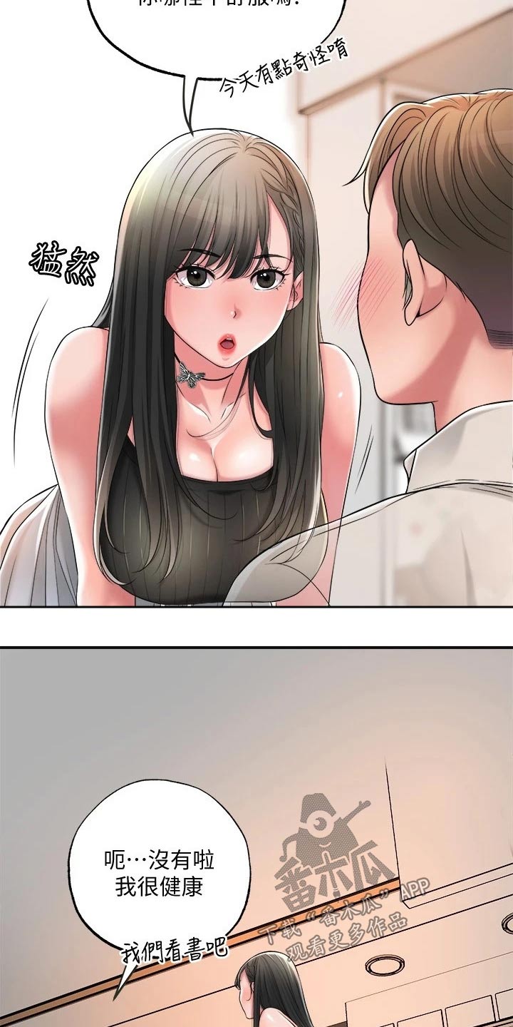 福冈的女人们 百度网盘漫画,第24章：学霸3图