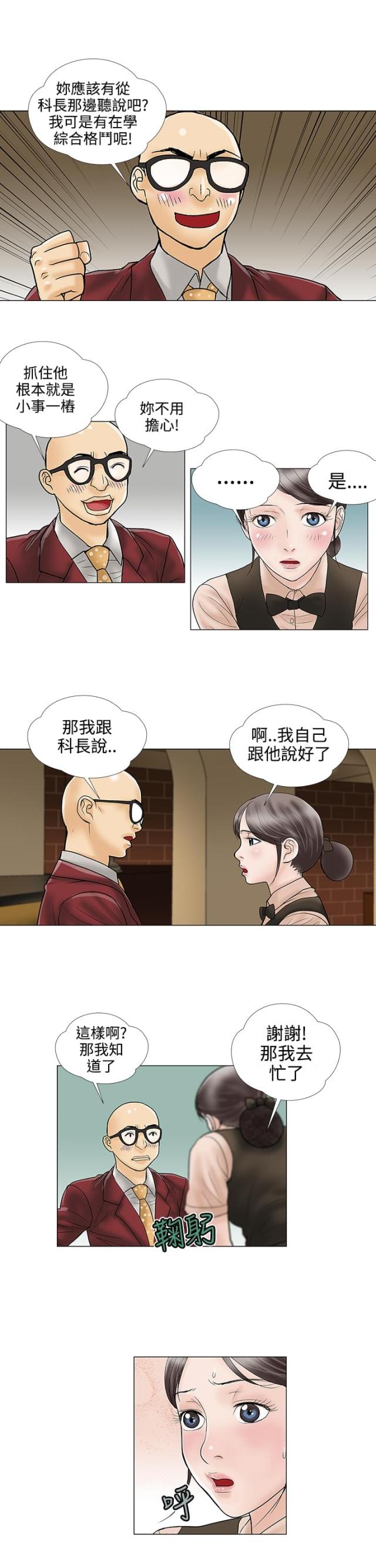 危险的爱(完结)漫画漫画,第25话3图