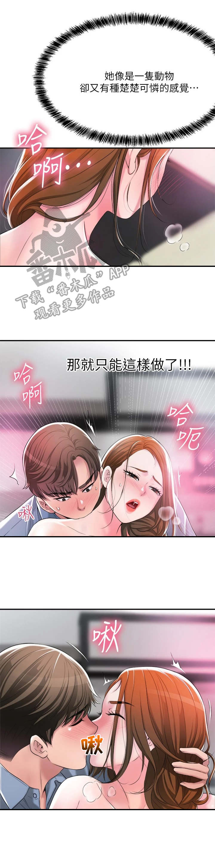 福冈的女人们漫画下拉漫画,第18章：楚楚可怜4图