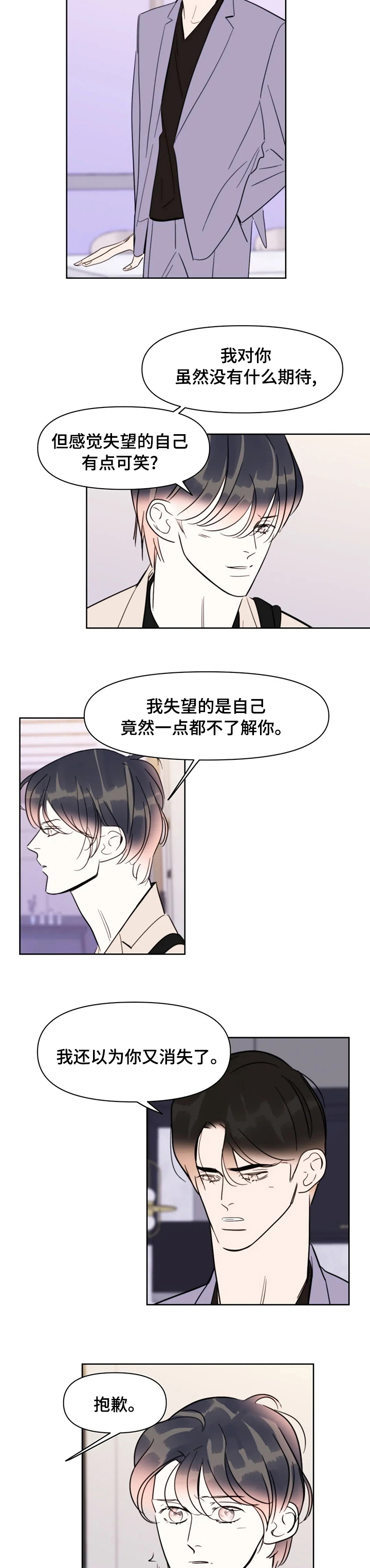 蝴蝶之梦漫画全集漫画,第67章：到此为止吧4图