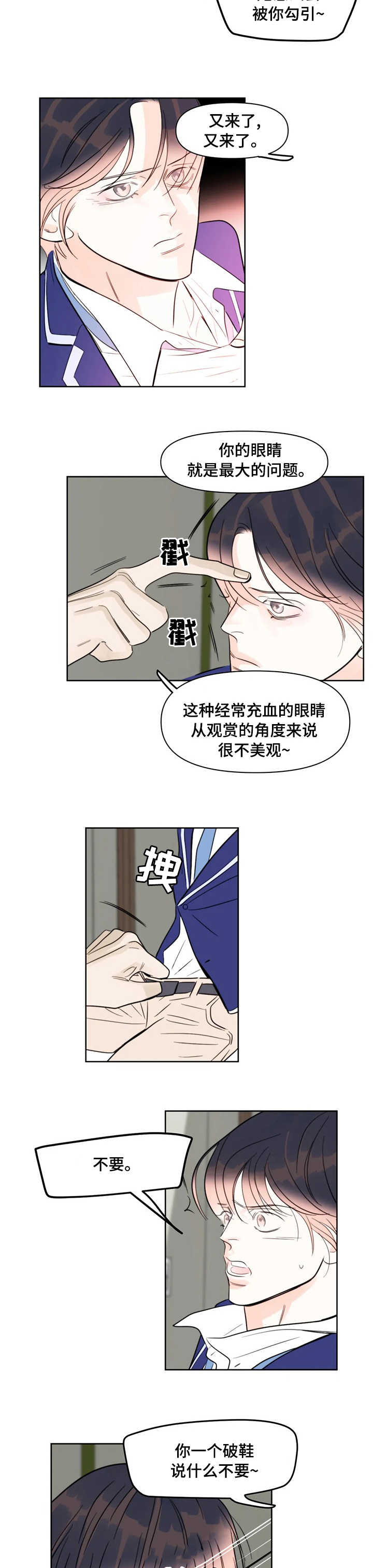蝴蝶之梦漫画全集漫画,第53章：那个混蛋3图