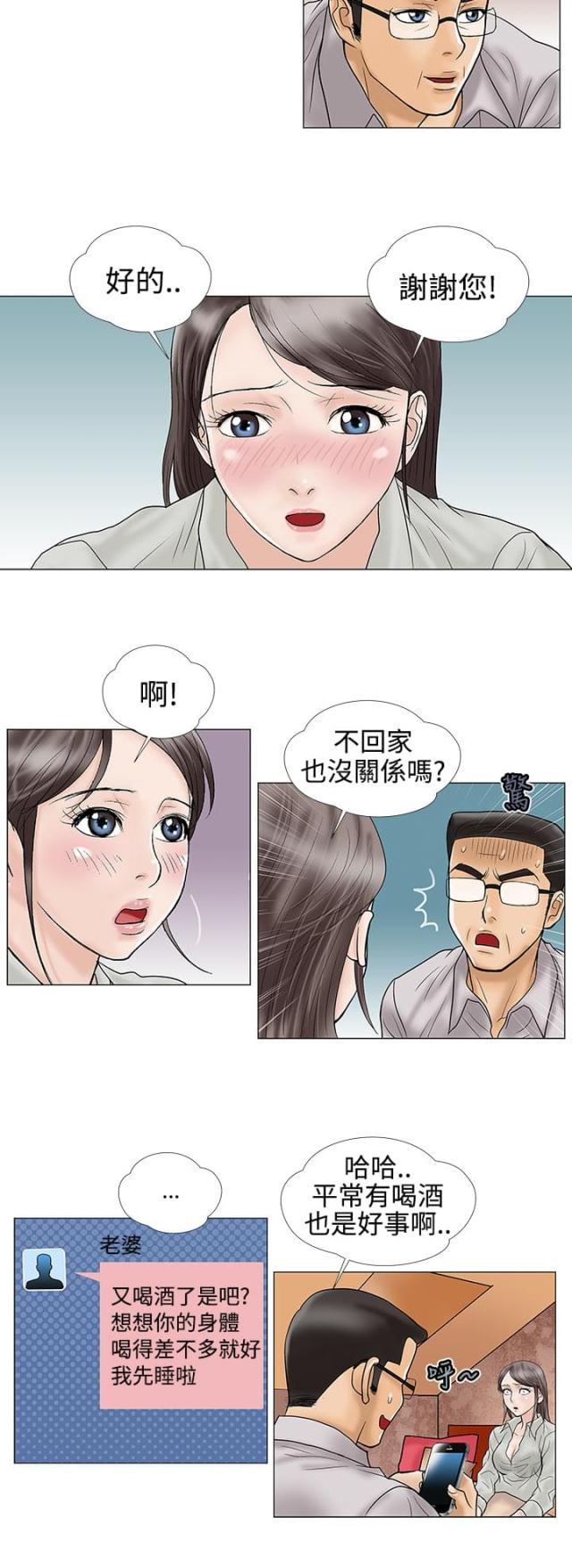 危险的爱(完结)漫画漫画,第15话4图