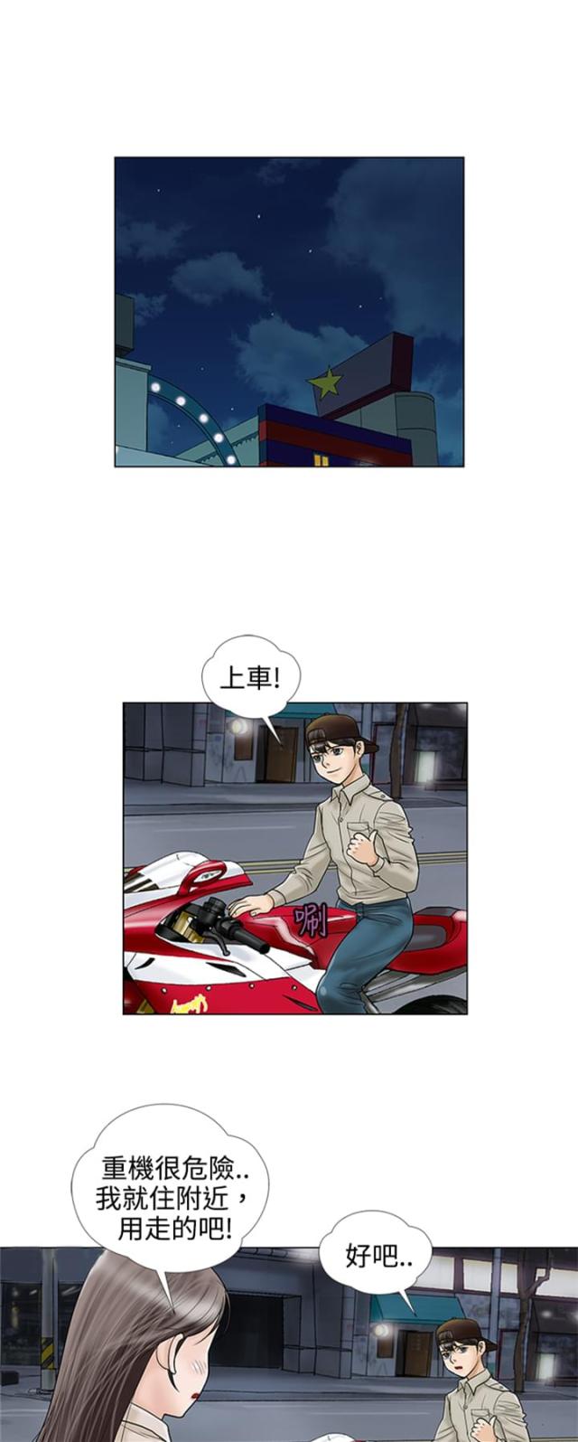 危险的爱(完结)漫画漫画,第7话5图