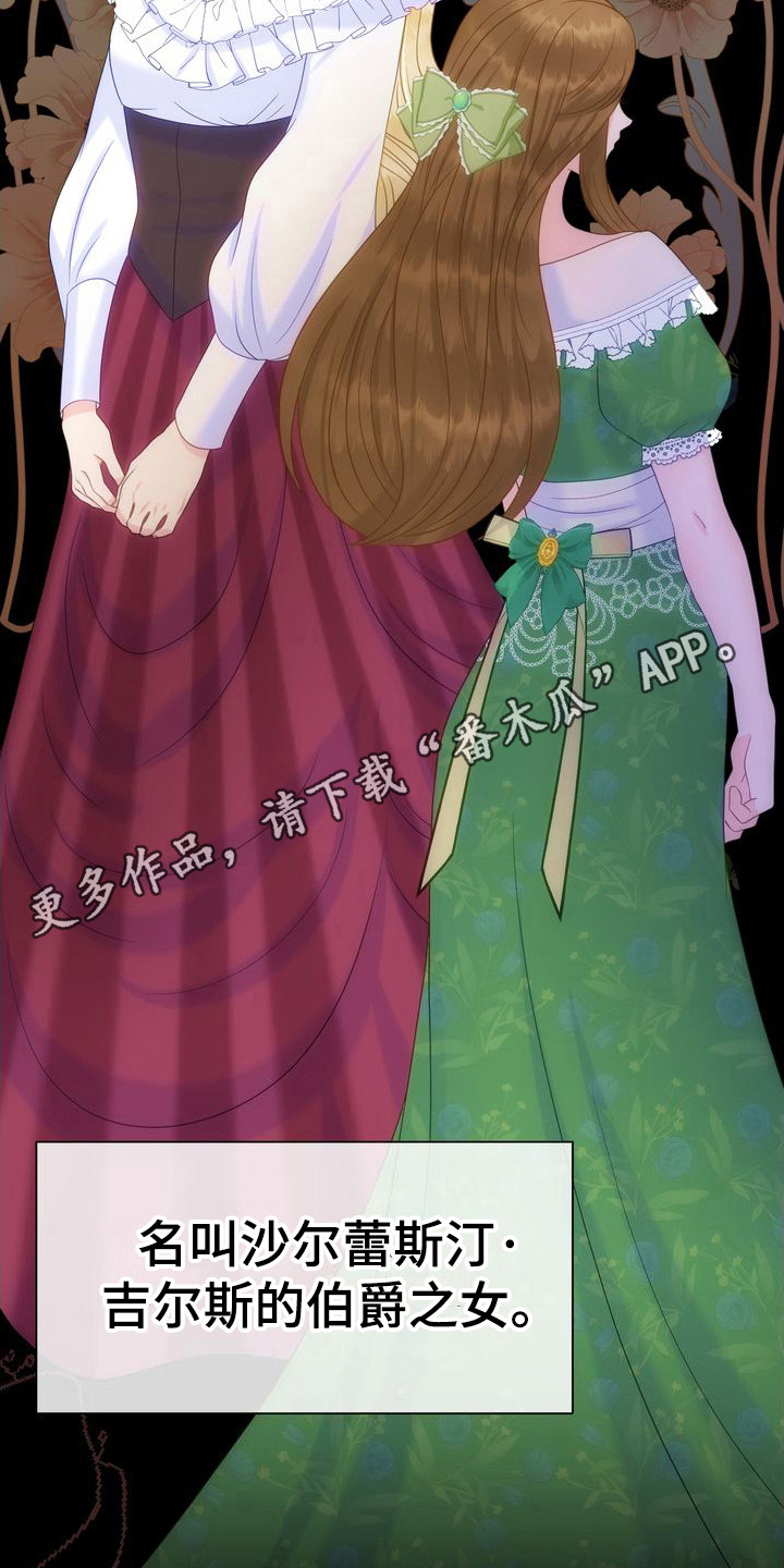 小野猫驯服手册漫画漫画,第30章：诬陷5图