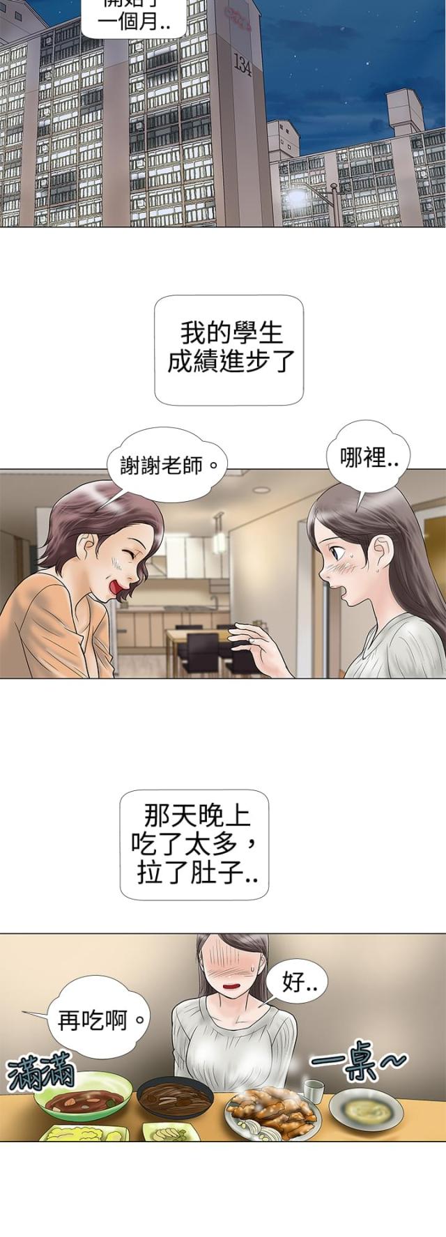 危险的爱讲了什么漫画,第4话2图