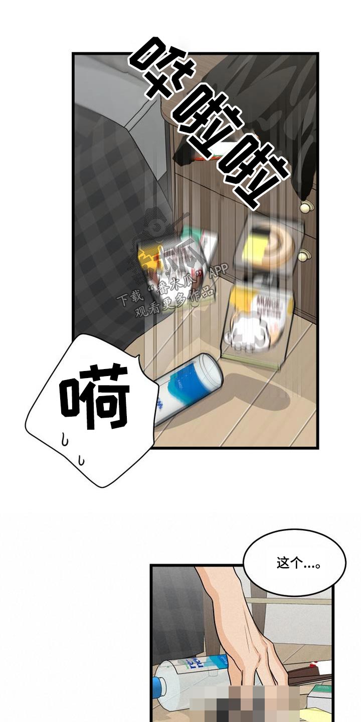 终结暧昧漫画漫画,第21章：请求1图