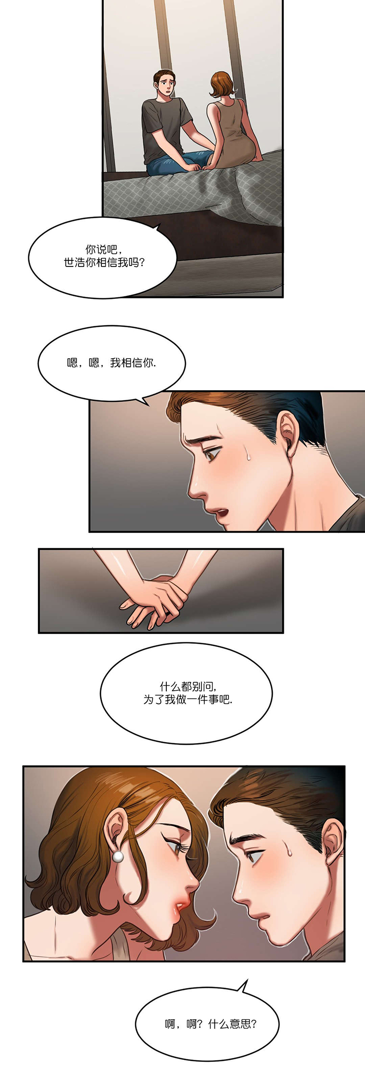 神的礼物全集完整版无解说漫画,第87章：重要的事2图