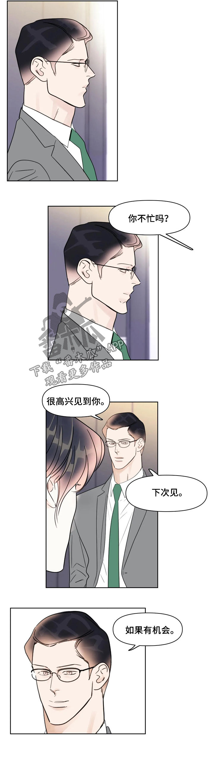 蝴蝶之梦漫画全集在线阅读漫画,第42章：眼熟4图