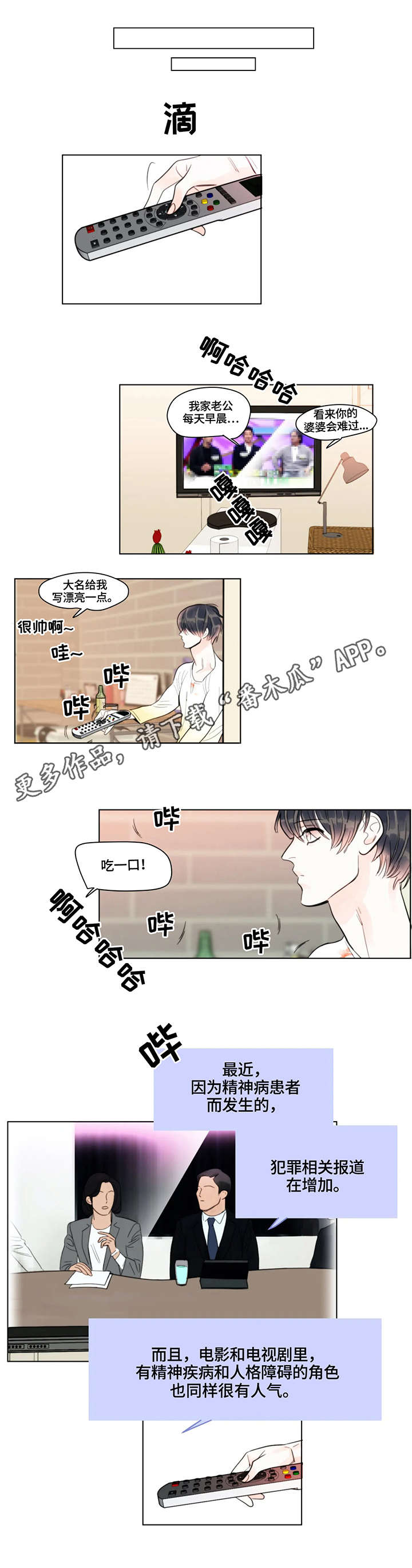 蝴蝶之梦漫画漫画,第15章：伪善1图
