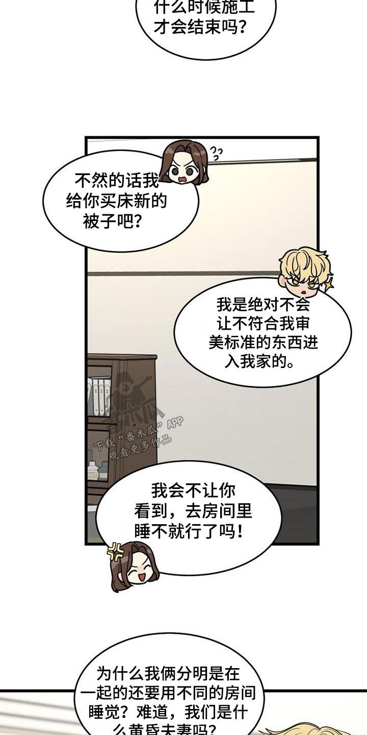 终结暧昧漫画漫画,第36章：说漏嘴8图