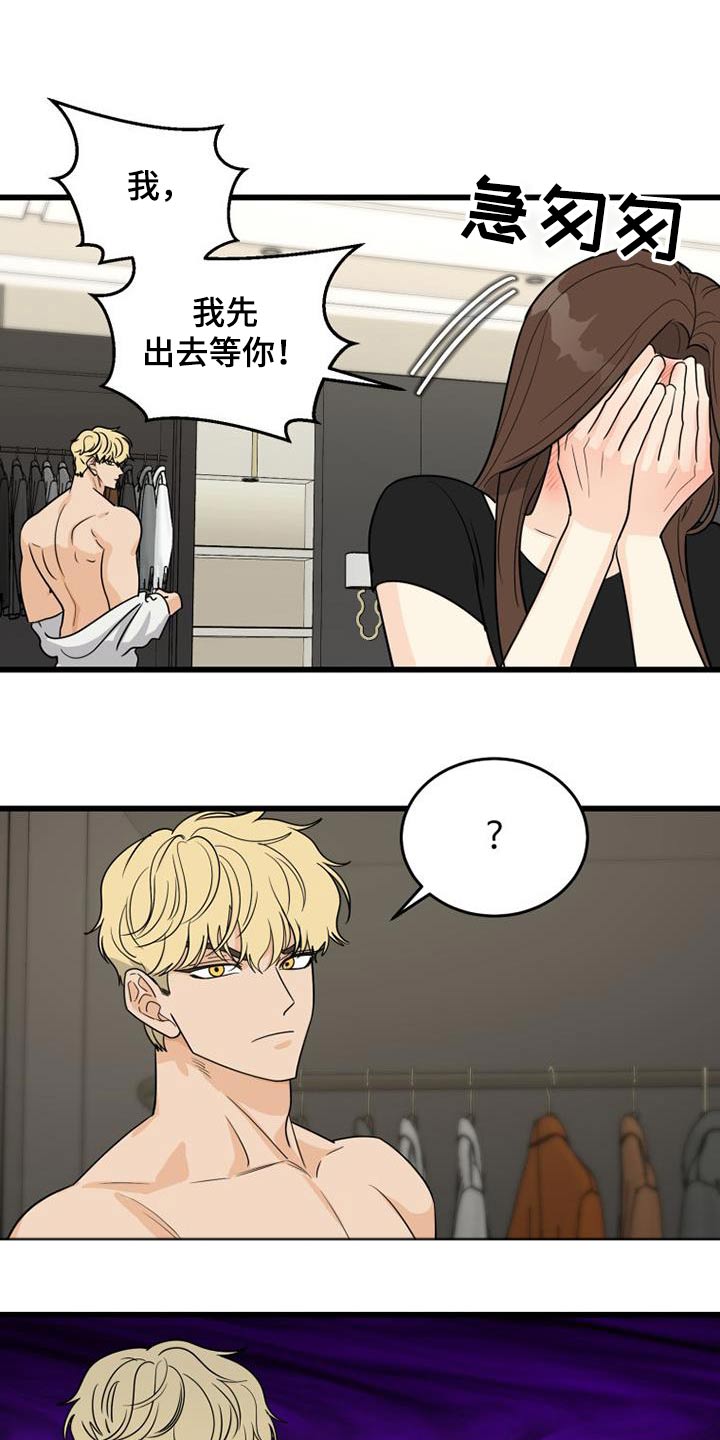 H-Mate漫画漫画,第28章：伏特加1图