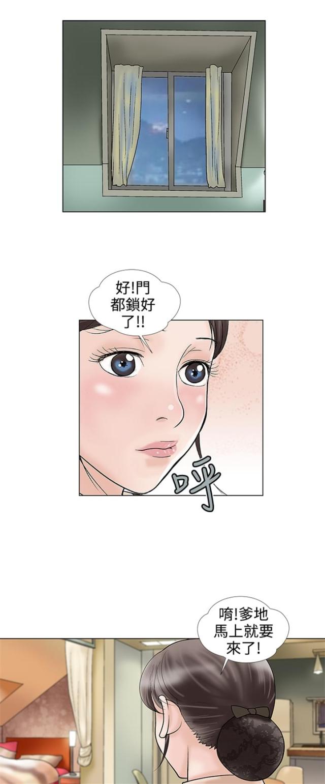 危险的爱讲了什么漫画,第26话1图