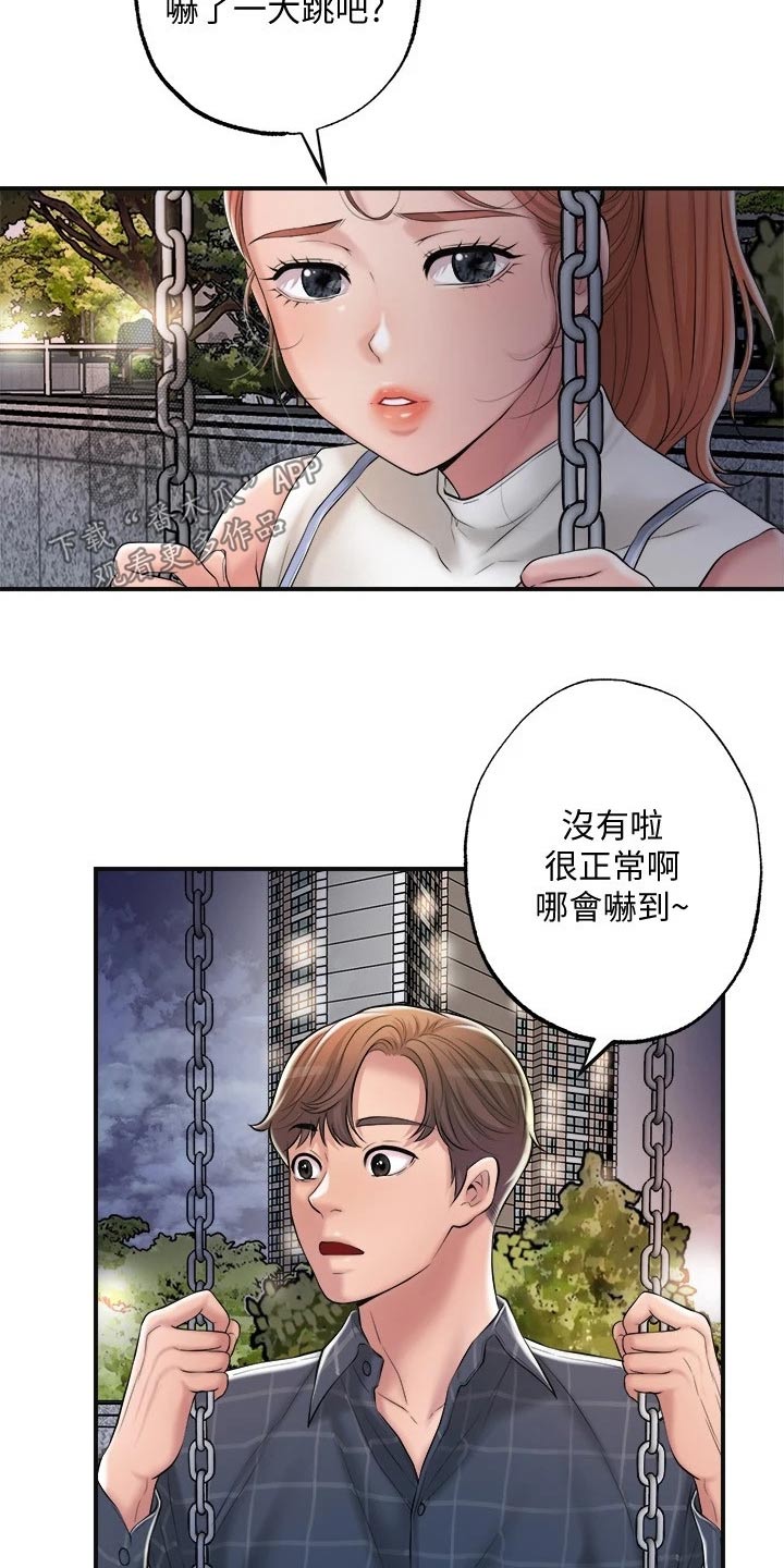福冈的女人们第6话漫画,第22章：过去3图