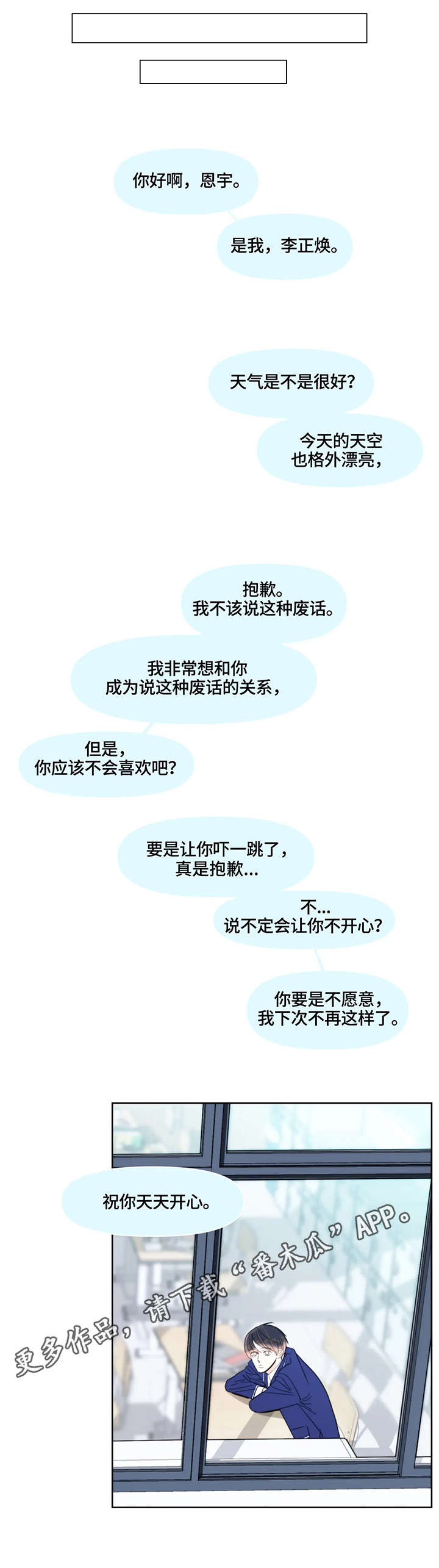 蝴蝶之梦漫画免费下拉式漫画,第29章：护着5图