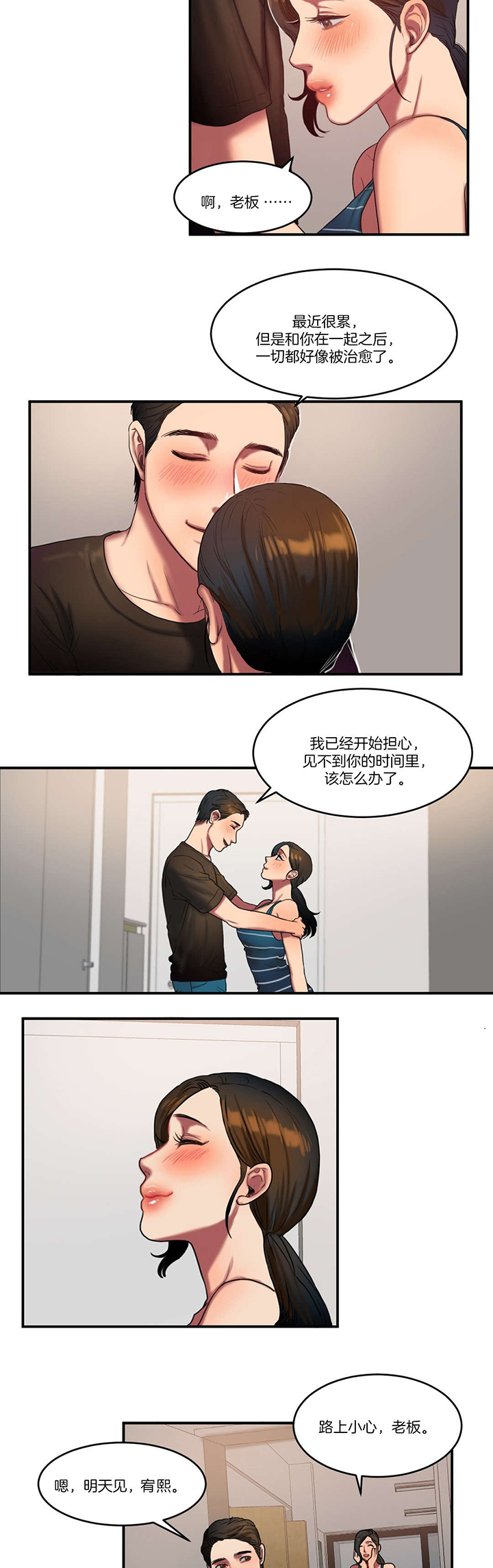 神的礼物在线阅读漫画,第82章：各怀心事1图