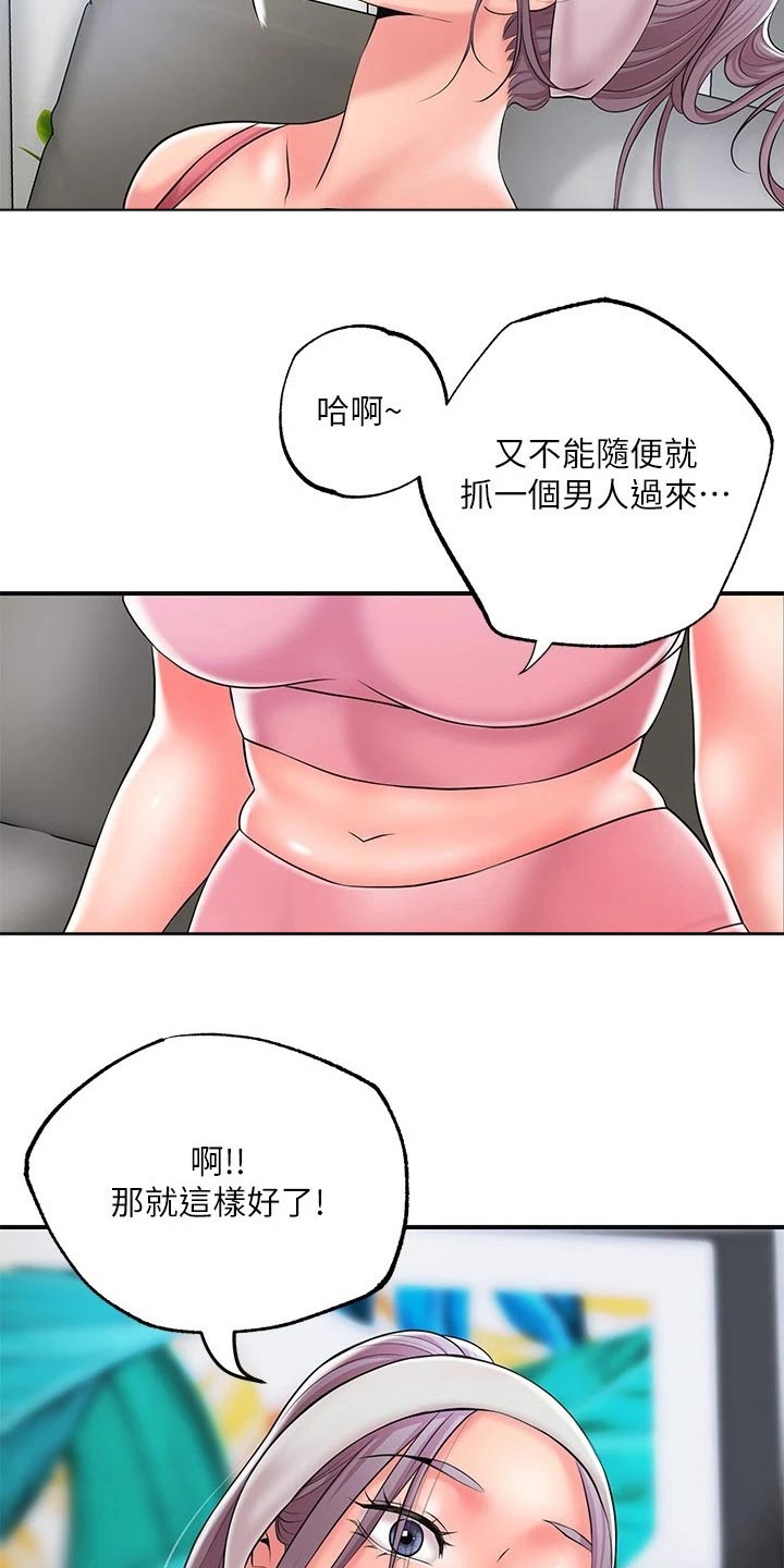 福冈的女人们(完结)漫画漫画,第43章：你怎么来了4图
