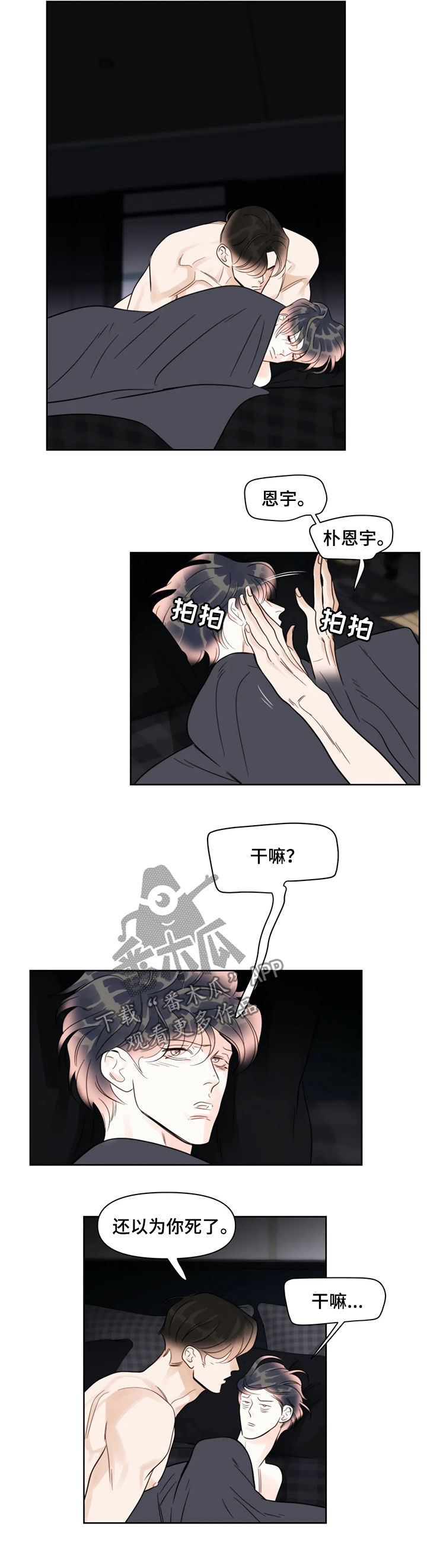 蝴蝶之梦漫画全集在线阅读漫画,第40章：被子3图