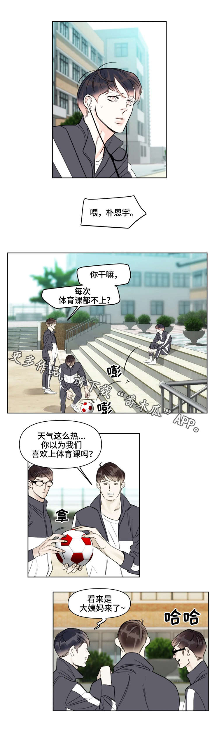 蝴蝶之梦漫画免费下拉式漫画,第29章：护着4图