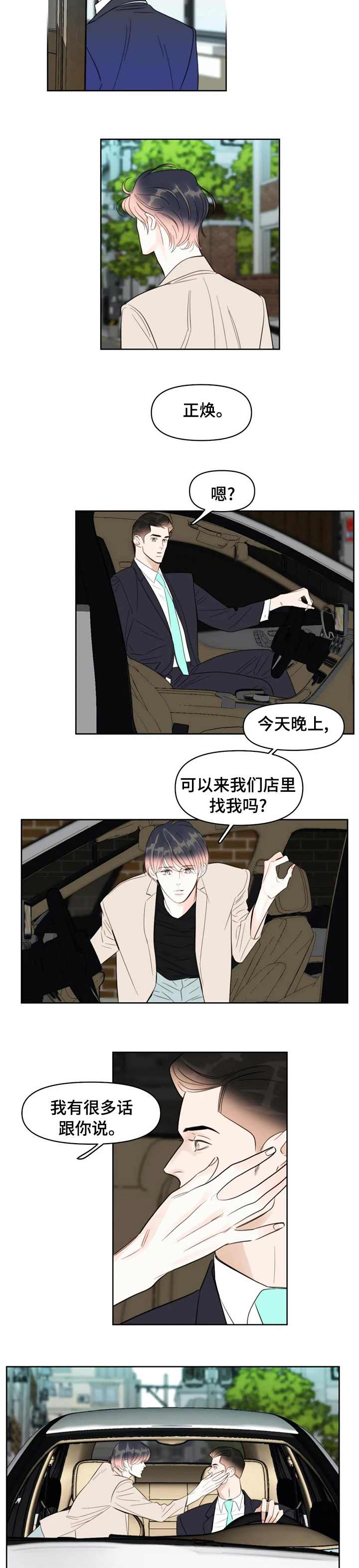 蝴蝶之梦漫画漫画,第46章：解释4图