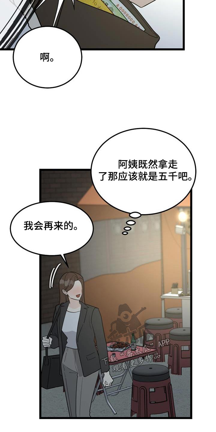 H-Mate漫画漫画,第46章：思索4图