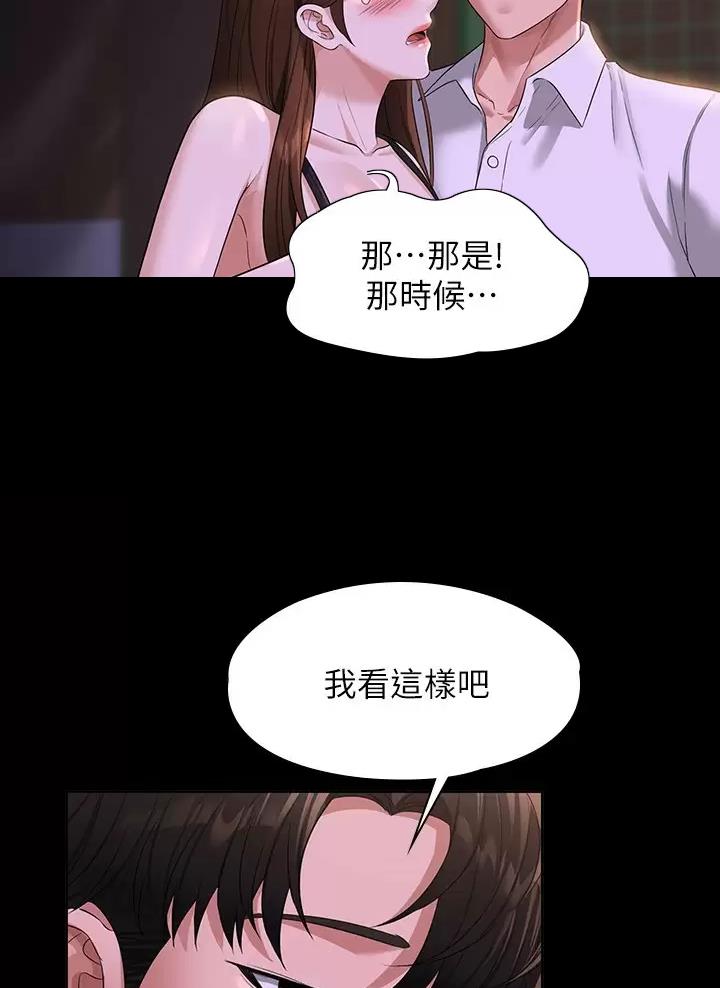 神级公务员漫画漫画,第76话3图