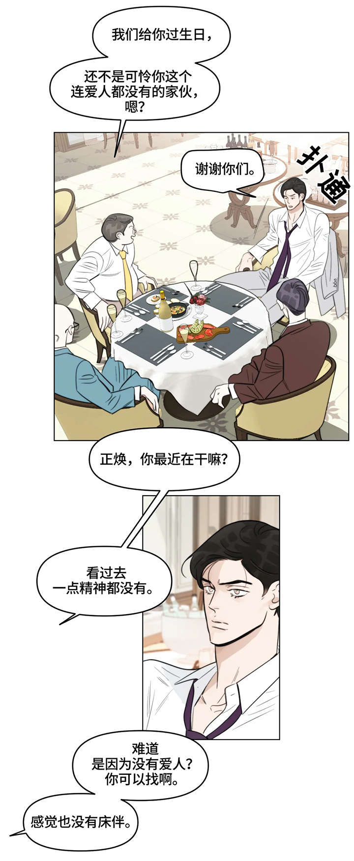 蝴蝶之梦漫画免费下拉式漫画,第2章：聚会2图