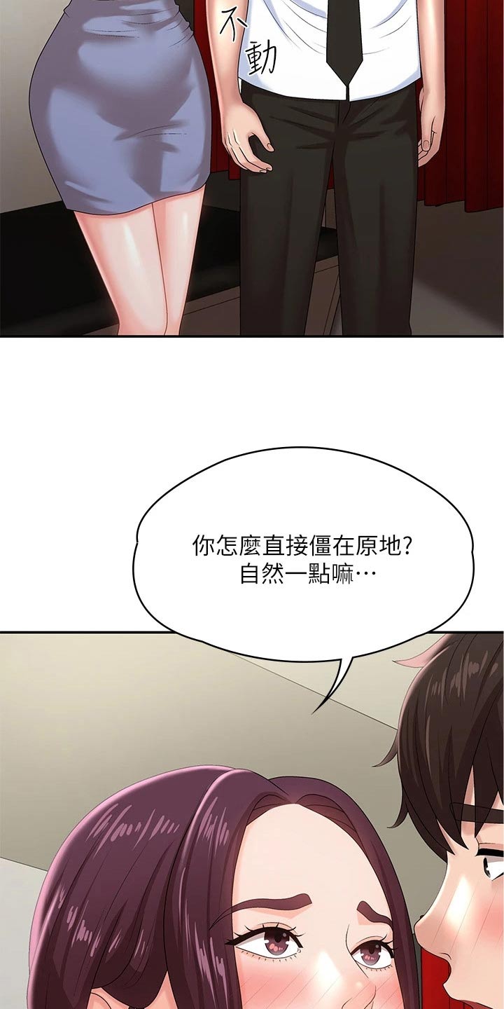 青春男生女生图片漫画,第23章：尴尬1图