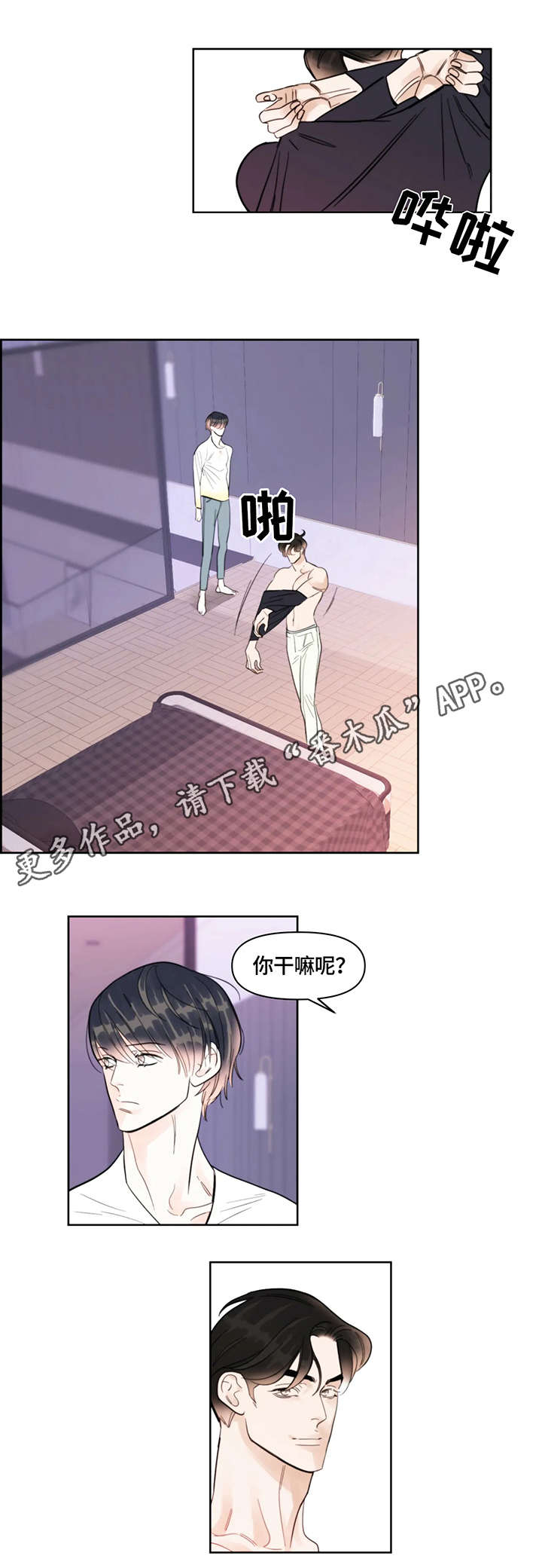 蝴蝶之梦漫画免费观看滑动式漫画,第20章：喘气2图