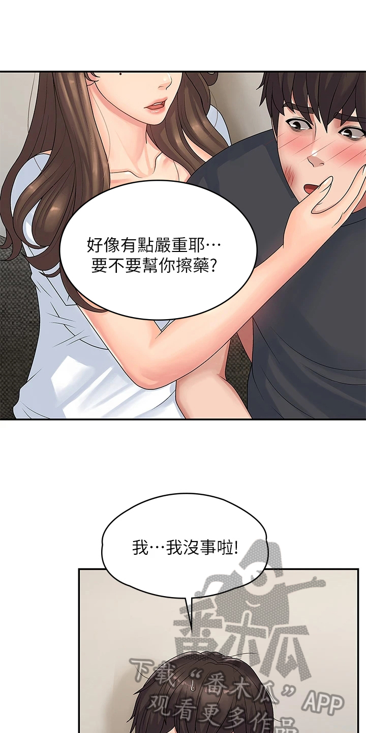 青春男女初吻动漫漫画,第5章：教导4图