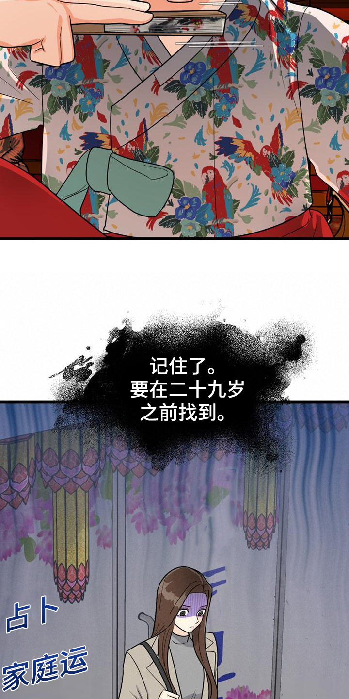 H-Mate漫画漫画,第3章：交友软件10图