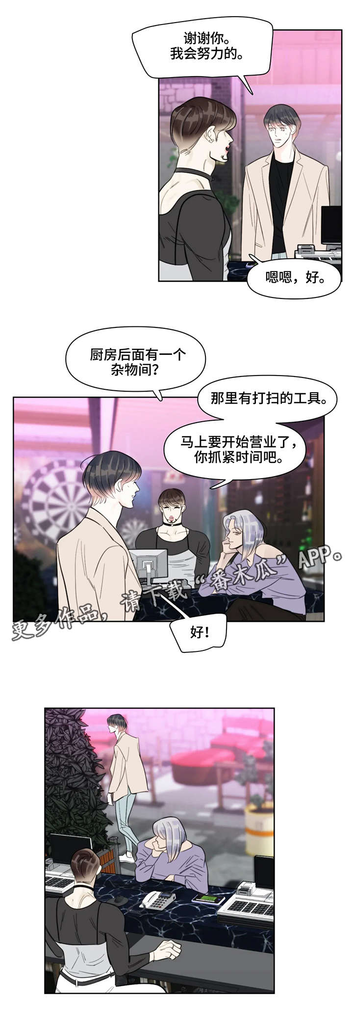 蝴蝶之梦漫画免费下拉式漫画,第32章：打扫5图