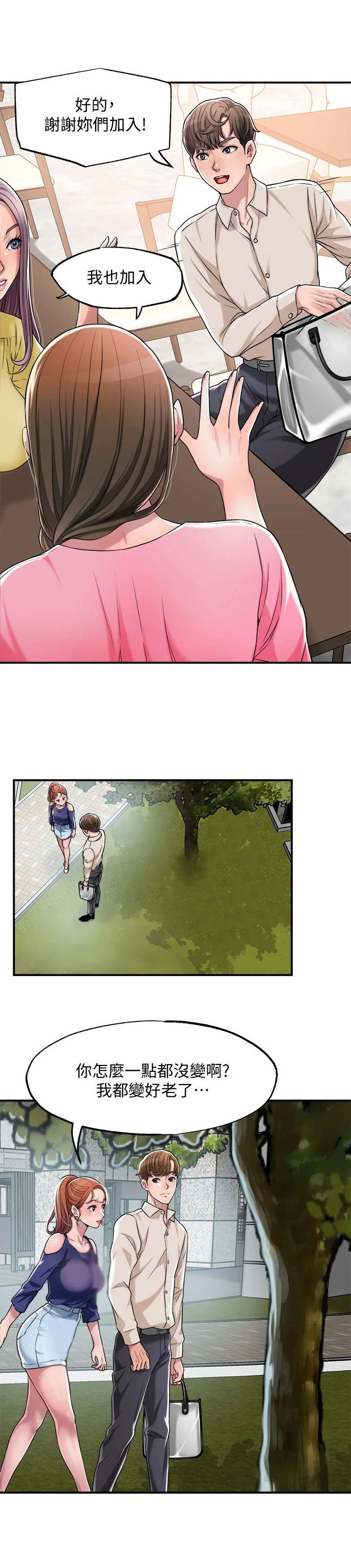 福冈是谁漫画,第3章：推销自己3图