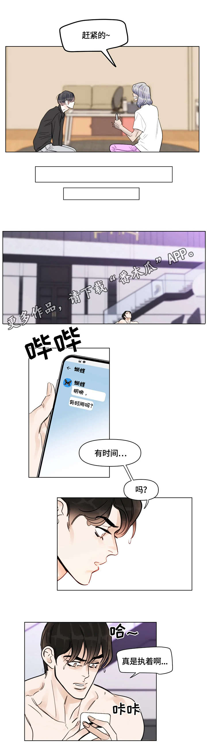 蝴蝶之梦漫画全集在线阅读漫画,第12章：执着3图